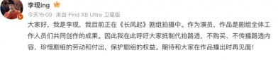 《长风起》拍摄现场照片曝光！李现紧急发文—拍摄现场工作人员