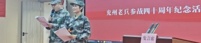 重温峥嵘岁月 汲取奋进力量--兖州老兵参战40周年纪念活动成功举办热血颂原唱郑莉演出现场