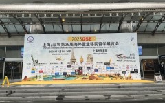 北京乔侨出入境出席上海第26届海外置业移民留学展？高新出入境留学生活动